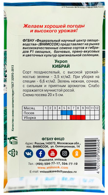 Укроп КИБРАЙ ВНИИССОК описание
