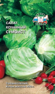 Салат Сумоист айсберг (кочан.)