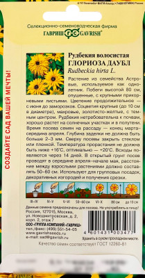 Рудбекия Глориоза Даубл ГАВРИШ описание