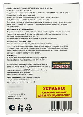 СГИНЬ! Борные крошки 50г описание