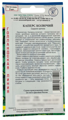 Каперс колючий ПРЕСТИЖ описание