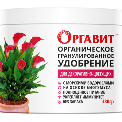 Оргавит Для декоративно-цветущих 380мл
