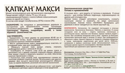 Ловчий пояс Капкан Макси