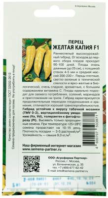 Перец Желтая капия F1 5шт