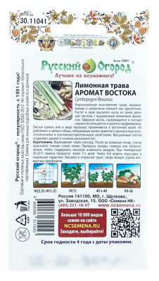 Лимонная трава АРОМАТ ВОСТОКА Русский Огород описание Лимонная трава АРОМАТ ВОСТОКА Русский Огород описание
