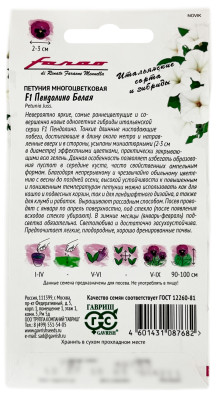 Петуния многоцветковая F1 ПЕНДОЛИНО БЕЛАЯ ГАВРИШ описание