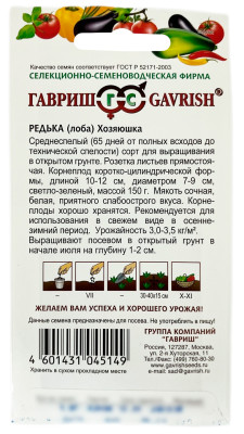 Редька лоба ХОЗЯЮШКА ГАВРИШ описание