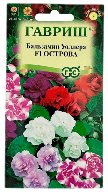Бальзамин Уоллера F1 ОСТРОВА смесь ГАВРИШ