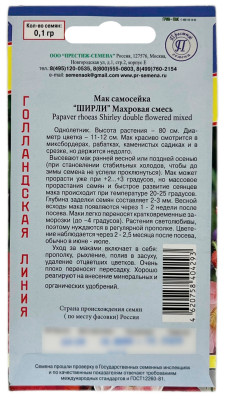 Мак самосейка ШИРЛИ махровая смесь ПРЕСТИЖ описание