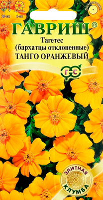 Бархатцы Танго оранжевый ГАВРИШ