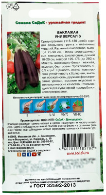 Баклажан Универсал 6 (Евро, 0,2)