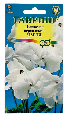 Цикламен персидский Чарли ГАВРИШ