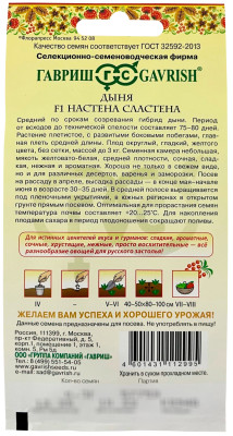 Дыня Настена сластена 0,3 г серия Русский вкус!