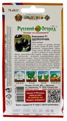 Баклажан ЩЕЛКУНЧИК Русский Огород описание
