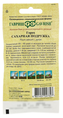 Горох Сахарная подружка ГАВРИШ описание