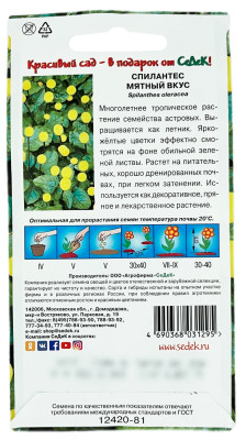 Спилантес МЯТЫЙ ВКУС СеДеК описание