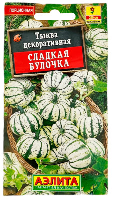 Тыква декоративная СЛАДКАЯ БУЛОЧКА АЭЛИТА Тыква декоративная СЛАДКАЯ БУЛОЧКА АЭЛИТА