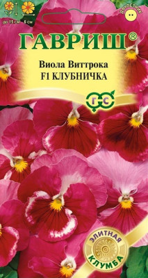 Виола Клубничка F1, Виттрока (Анютины глазки)*  5 шт, Н14 Виола Клубничка F1, Виттрока (Анютины глазки)*  5 шт, Н14