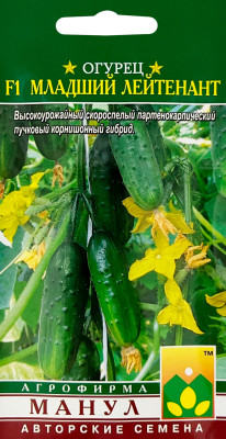 Огурец Младший лейтенант F1