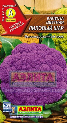 Капуста цветная Лиловый шар 0,15г +