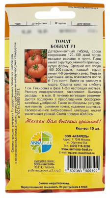 Томат Бобкат F1 АКВАРЕЛЬ описание