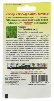 Амарант Зеленый факел ГАВРИШ описание