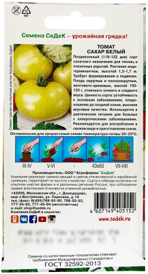 томат Сахар белый 0,1г