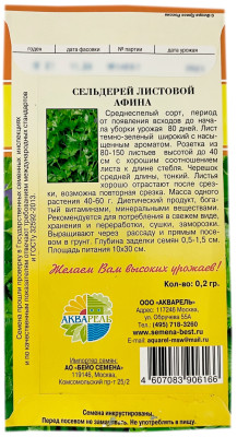 Сельдерей листовой АФИНА АКВАРЕЛЬ описание