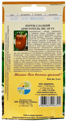 Перец сладкий АРИСТОТЕЛЬ ЭКС ЗР F1 АКВАРЕЛЬ описание