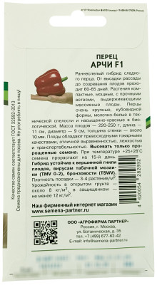Перец Арчи F1 5шт