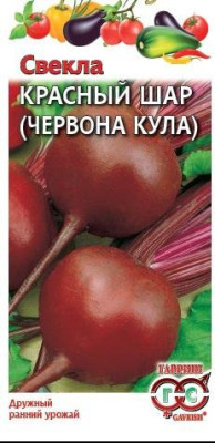 Свекла Красный шар (Червона Кула) 3,0 г