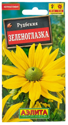 Рудбекия Зеленоглазка АЭЛИТА