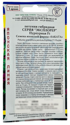 Петуния гибридная Эксплорер пурпурная F1 ПРЕСТИЖ  описание