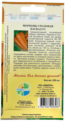 Морковь Каскад F1 АКВАРЕЛЬ описание