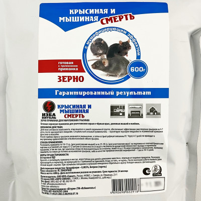 ИЗБАВИТЕЛЬ Крысиная и мышиная смерть 600г зерно описание