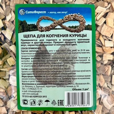 Щепа для копчения курицы СИТИФОРЕСТ описание