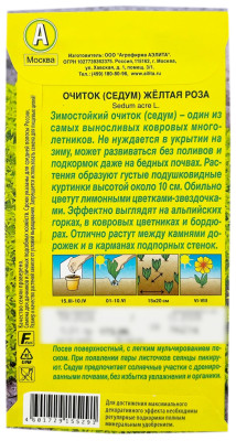 Очиток седум ЖЁЛТАЯ РОЗА АЭЛИТА описание