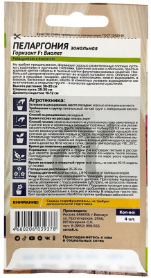 Пеларгония Горизонт F1 зональная Виолет 4шт