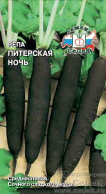 репа Питерская ночь