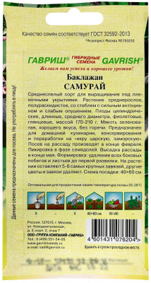 Баклажан Самурай 0,1 г автор.