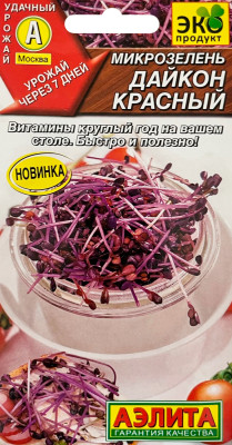 Микрозелень Дайкон красный 1г