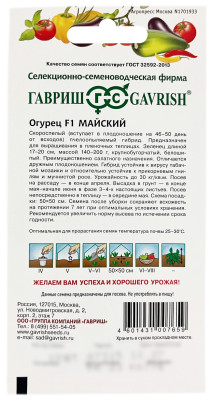 Огурец F1 МАЙСКИЙ ГАВРИШ описание