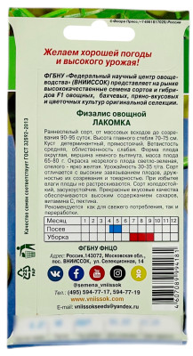 Физалис овощной ЛАКОМКА ВНИИССОК описание
