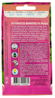 Петуния бахромчатая ЭСПРЕССО ФРАППЕ F1 РОУЗ АКВАРЕЛЬ описание