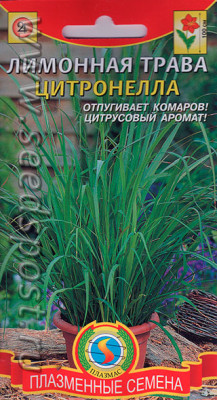 Лимонная трава Цитронелла (Лемонграсс, Челнобородник) 0,025г