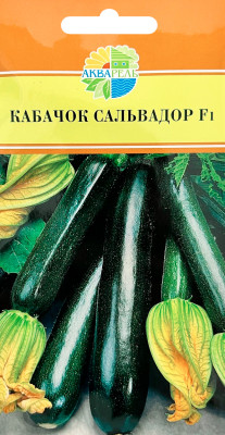 Кабачок Сальвадор F1 5шт