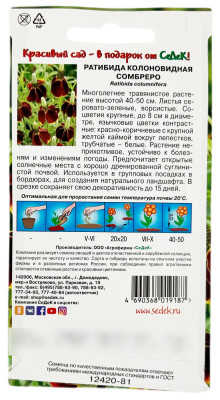 Ратибида колоновидная СОМБРЕРО СеДеК описание