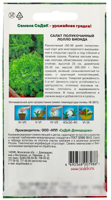 Салат Лолло Бионда (полукочанный) (Евро, 1)