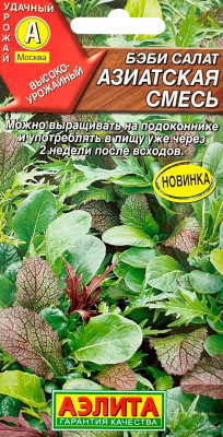 Салат Бэби Азиатская смесь 0,5г Салат Бэби Азиатская смесь 0,5г