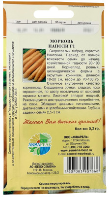 Морковь Наполи F1 АКВАРЕЛЬ описание